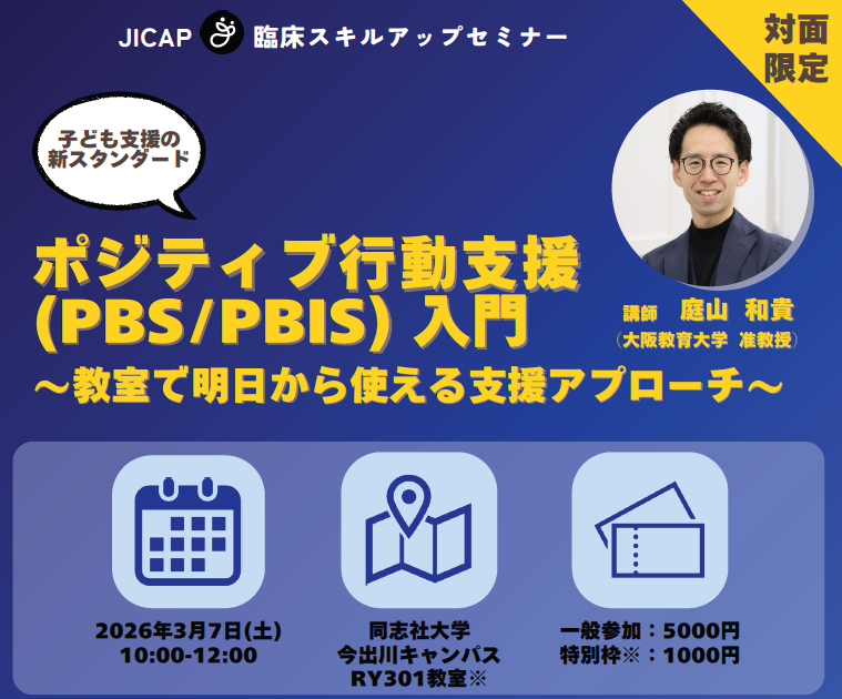 260123臨床スキルアップセミナー